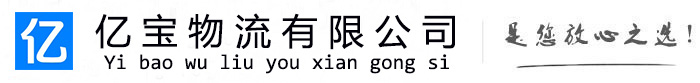 谷城亿宝物流运输公司